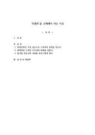 리셀러를 규제해야 하는 이유