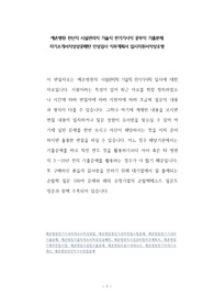 예손병원 전산직 시설관리직 기술직 전기기사직 공무직 기출문제 자기소개서작성성공패턴 인성검사 직무계획서 입사지원서작성요령