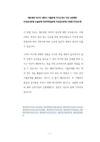 예손병원 약사직 제약사 기출문제 자기소개서 작성 성공패턴  인성검사문제 논술문제 약리학면접문제 적성검사문제 지원동기작성요령