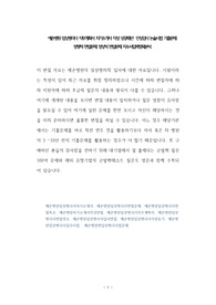 예손병원 임상병리사 직무계획서 자기소개서 작성 성공패턴  인성검사 논술시험 기출문제 정량적 면접문제 정성적 면접문제 자소서입력항목분석