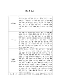 [자기소개서] 라인비즈플러스 신입사원 합격 이력서