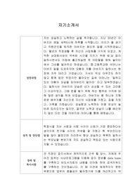 [자기소개서] 삼천당제약 신입사원 합격 이력서