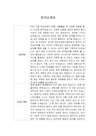 [자기소개서] SH에너지화학 신입사원 합격 이력서