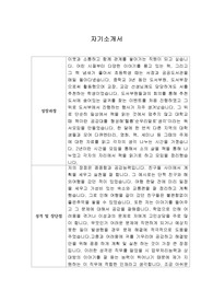 [자기소개서] 머스트잇 신입사원 합격 이력서