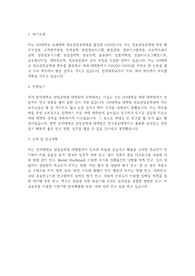 연세대 산업공학과 대학원 학업계획서