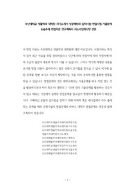 부산대학교 생물학과 대학원 자기소개서 성공패턴과 입학시험 면접시험 기출문제 논술주제 면접자료 연구계획서 자소서입력사항 견본