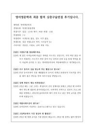 [대입][수시면접][면접 후기][인문계열면접] 영어영문학과 면접 시 자주 하는 질문과 답변내용을 정리해보았습니다. 관련 학과로 면접을 보실 때 꼭 한번 읽어보고 가시면 큰 도움이 될 것입니다.