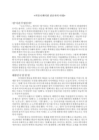 한국외국어대학교 미디어커뮤니케이션학부 독후감 과제(고르기야스를 읽고)