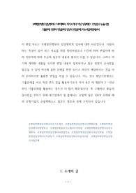 부평힘찬병원 임상병리사 직무계획서 자기소개서 작성 성공패턴  인성검사 논술시험 기출문제 정량적 면접문제 정성적 면접문제 자소서입력항목분석