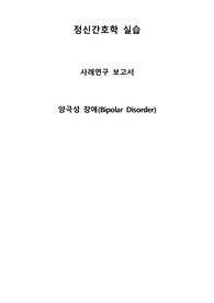 양극성장애