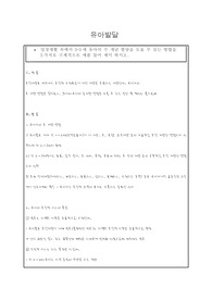 일상생활 속에서 3-5세 유아의 수 개념 발달을 도울 수 있는 방법을 5가지로 구체적으로 예를 들어 제시 하시오.