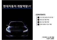 현대자동차 2021년 전자제어시스템 합격PT