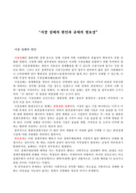 시장실패 원인과 규제의 필요성
