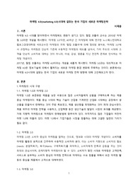 마케팅 4.0