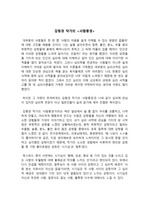 [인간심리의이해] 김형경 작가 <사람풍경> 독후감 과제