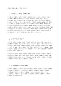 죽음의 수용소에서 독후감_ 빅터 프랭클 저
