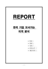 한국 기업 모셔가는 미국