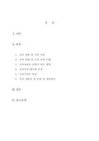 가족생활교육 강의 수강 후 비평