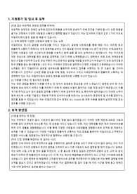 외국계 기업 합격 자소서 (국문+영문)
