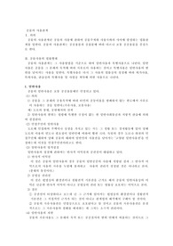 행정법 공물의 사용관게(법학과 과제물)