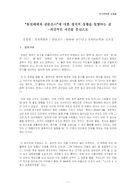 원전해체와 공론조사에 대한 정치적 상황(정치외교학과 과제물)