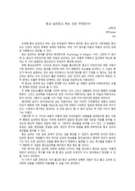 종교 심리라고 하는 것은 무엇인가