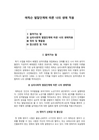 에릭슨 발달단계에 따른 나의 생애 적용