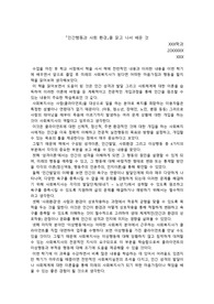 인간행동과 사회환경을 통한 나의 삶의 변화