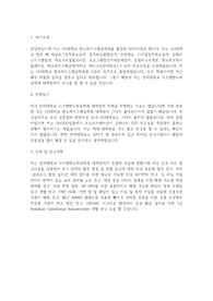 연세대 시스템반도체공학과 대학원 학업계획서