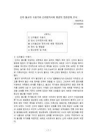 신라 불교의 수용기와 신라정치사회 왕권의 연관관계 조사