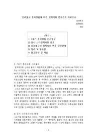 신라불교 종파성립에 따른 정치사회 변동관계 자료조사