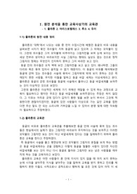 원전 분석을 통한 교육사상가의 교육관 소크라테스 플라톤 아리스토텔레스 루소 듀이