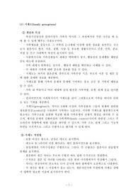 가계도와 생태도 작성법 및 상세한 예시들