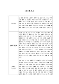 [자기소개서] KT&amp;G 신입사원 합격 이력서