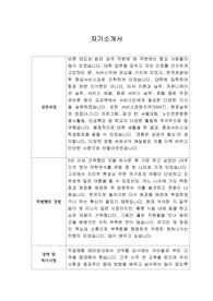 [자기소개서] 인크루트 신입사원 합격 이력서