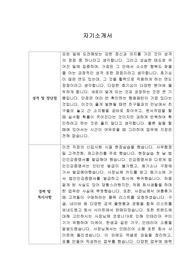 [자기소개서] 코오롱글로텍 신입사원 합격 이력서