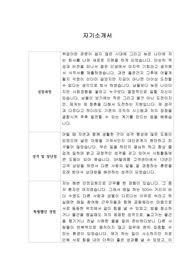 [자기소개서] 코오롱베니트 신입사원 합격 이력서
