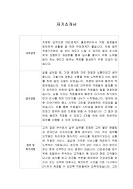 [자기소개서] 한미사이언스 신입사원 합격 이력서