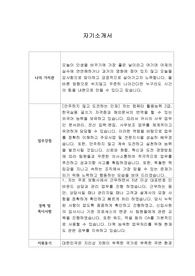 [자기소개서] 현대이지웰 신입사원 합격 이력서
