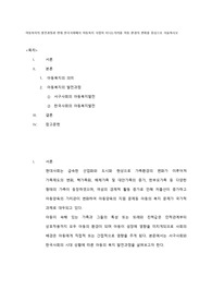 93점받은 아동복지론과제. 아동복지의 발전과정과 현대 한국사회에서 아동복지 사업이 지니는 의의를 아동 환경의 변화를 중심으로 서술하시오