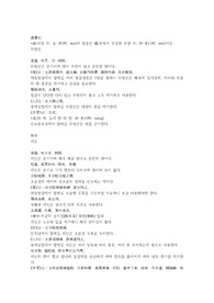 탕액본초 중권 위령선, 세신, 백지, 천궁, 마황, 고본, 길경, 서점자,  진교 천마, 흑부자, 오두.hwp