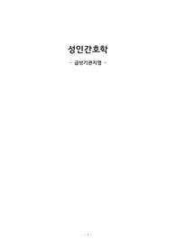 성인간호학 급성기관지염 사례연구