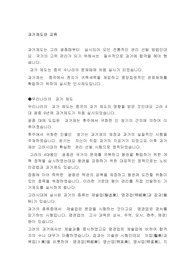 과거제도와 교육