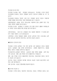 무신정권 당시의 반란