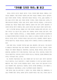 [독후감] 언어를 디자인 하라