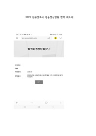2023 강동성심병원 합격 자소서