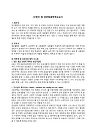 정신간호학A+ BEST 다학제팀 보건의료협력 보고서
