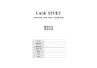 [A+자료]성인간호학실습케이스[ARF_급성신부전](문헌고찰, 간호사정, 간호진단4개, 간호과정)