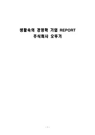 생활속의경영학
