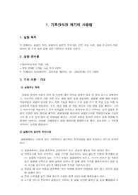 기초회로실험방법